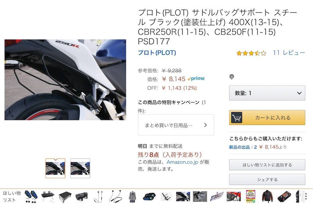 500円でサイドバッグサポートを簡単自作する方法 きぴろの日記