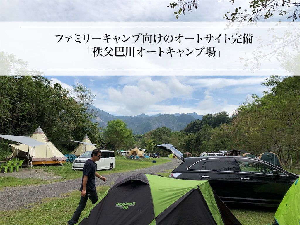 オートサイト完備 秩父巴川オートキャンプ場 きぴろの日記